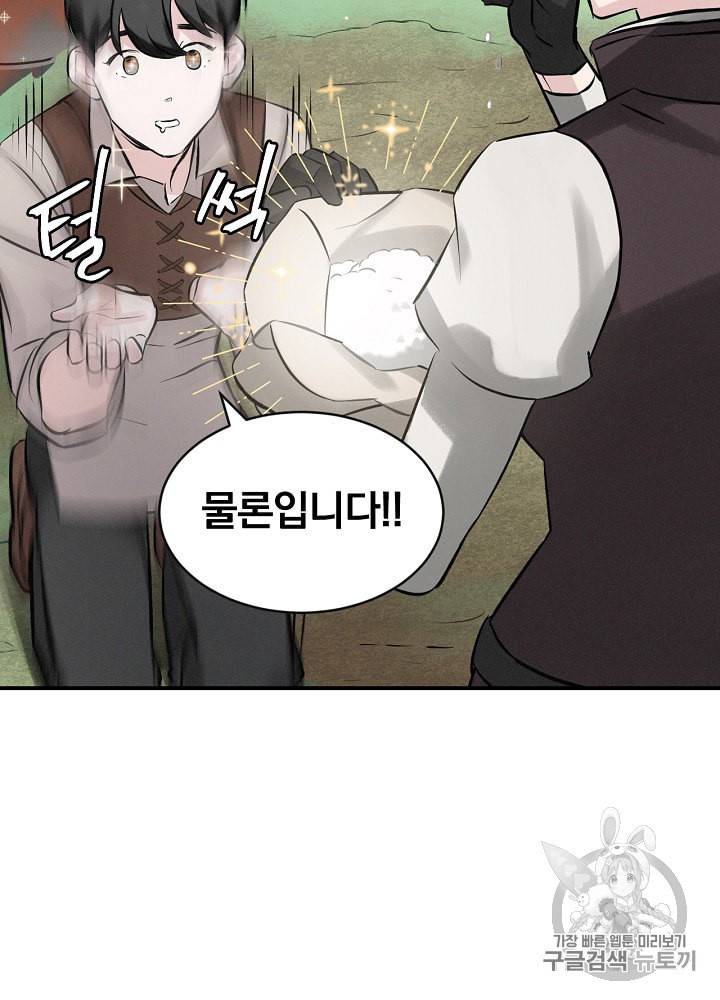 밥만 먹고 레벨업 7화 66