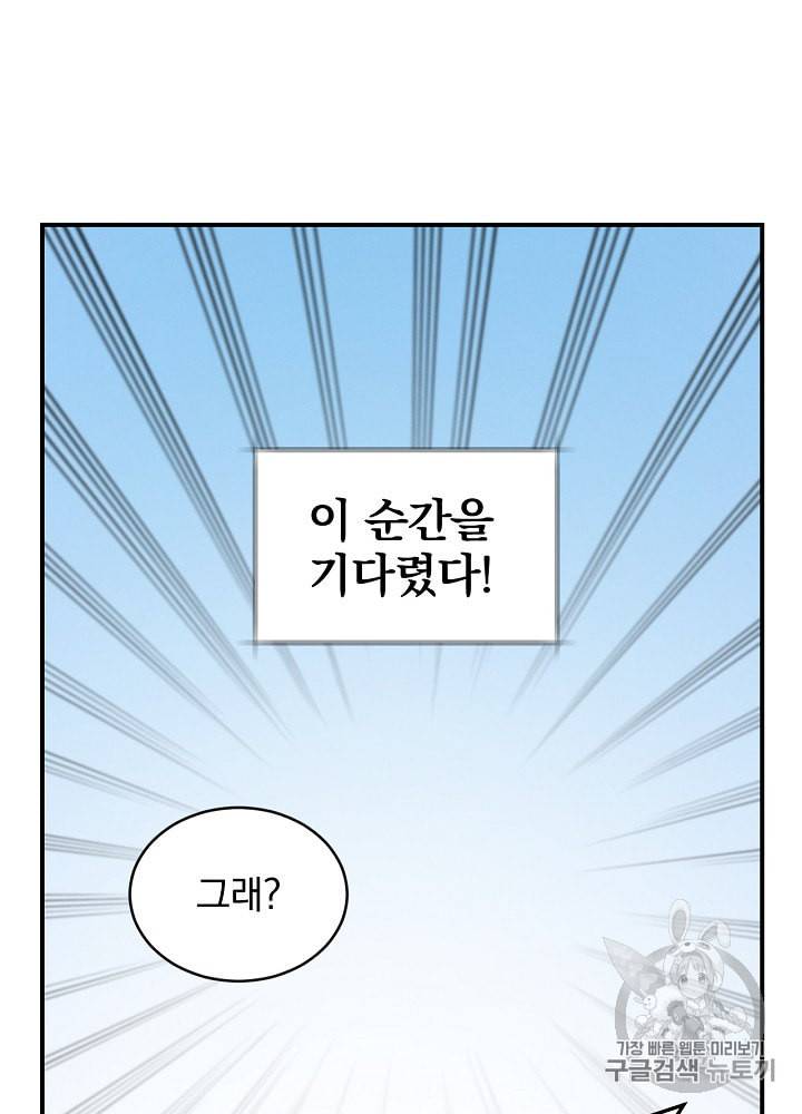 밥만 먹고 레벨업 7화 67