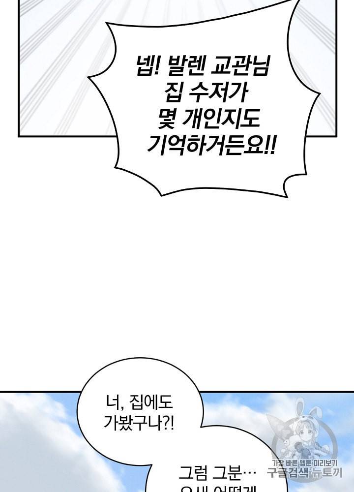 밥만 먹고 레벨업 7화 68