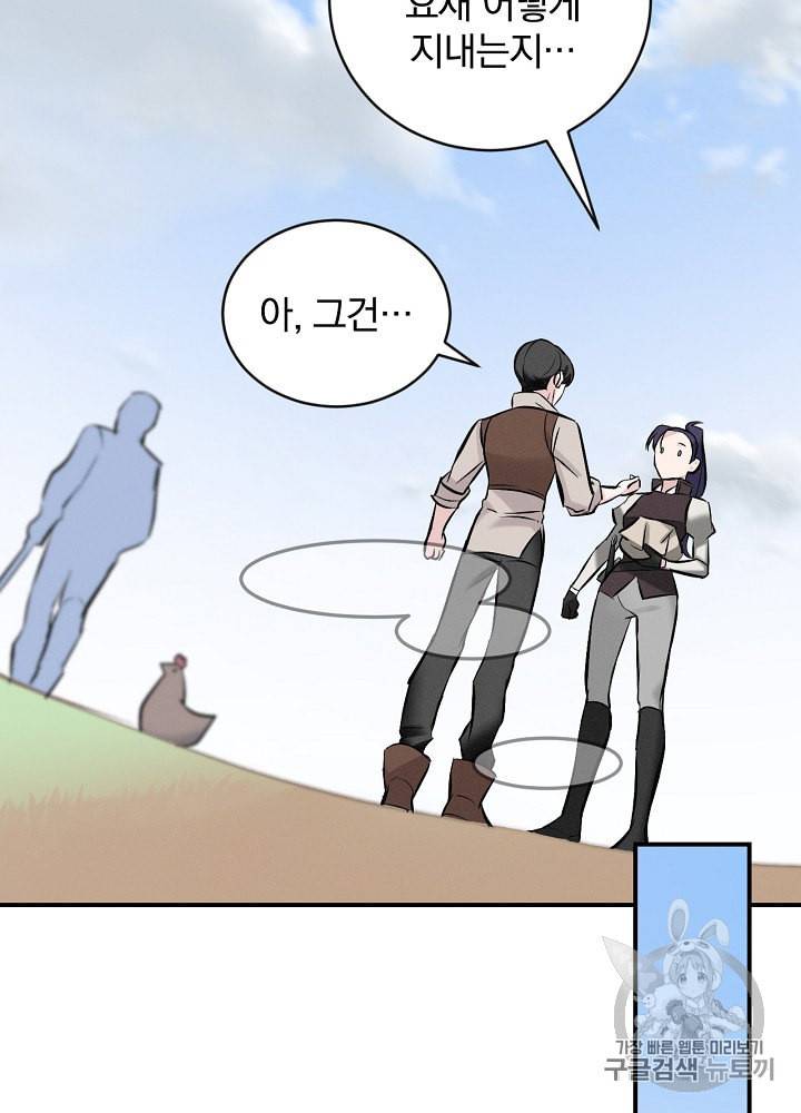 밥만 먹고 레벨업 7화 69