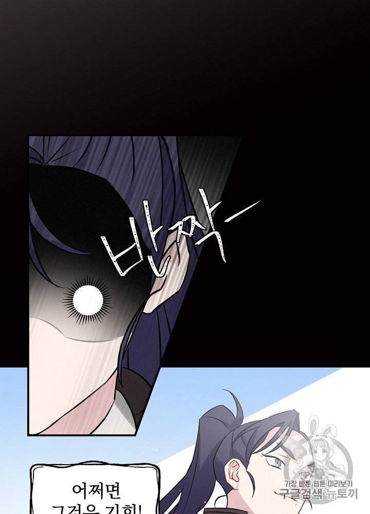 밥만 먹고 레벨업 7화 72