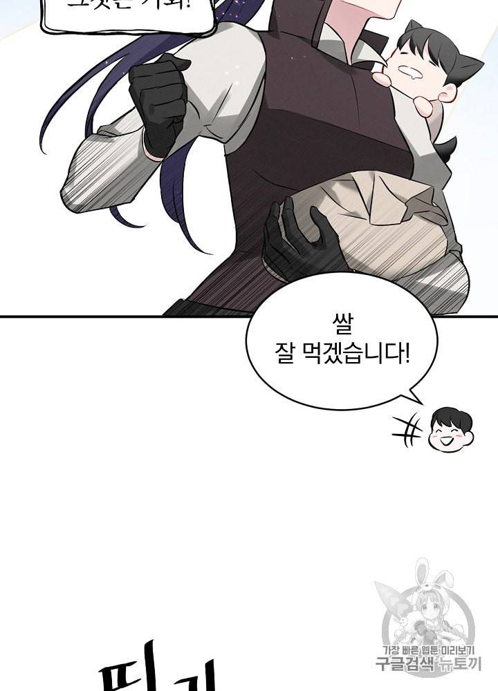 밥만 먹고 레벨업 7화 73