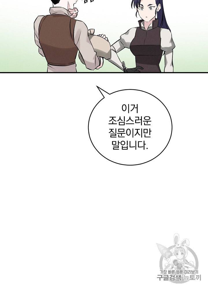 밥만 먹고 레벨업 7화 75