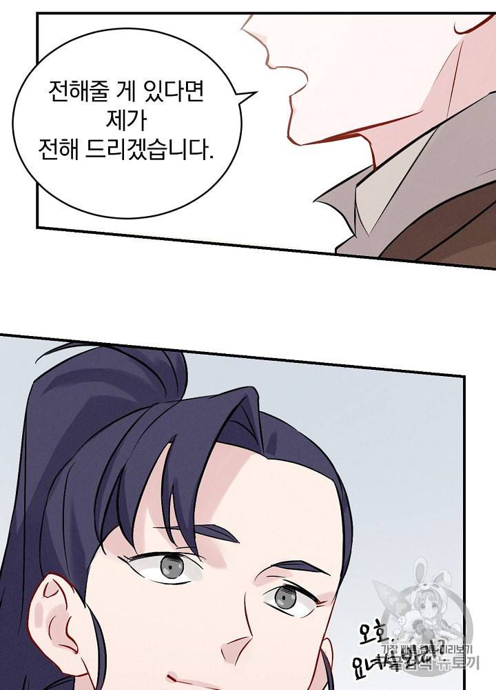 밥만 먹고 레벨업 7화 76