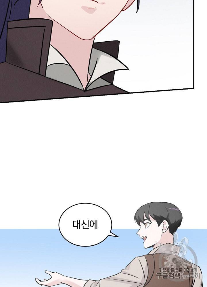 밥만 먹고 레벨업 7화 77