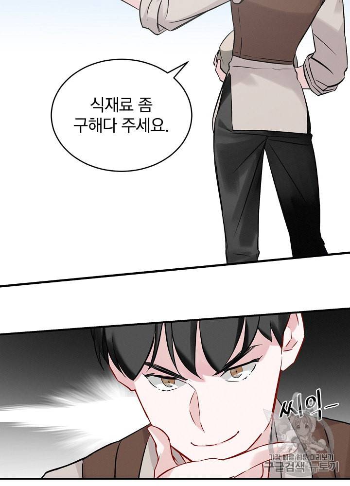 밥만 먹고 레벨업 7화 78