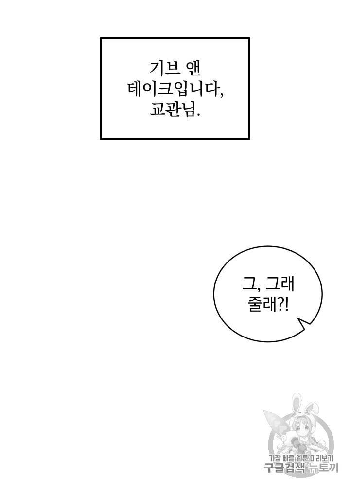 밥만 먹고 레벨업 7화 79