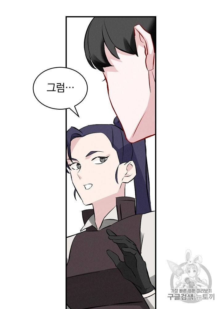 밥만 먹고 레벨업 7화 80