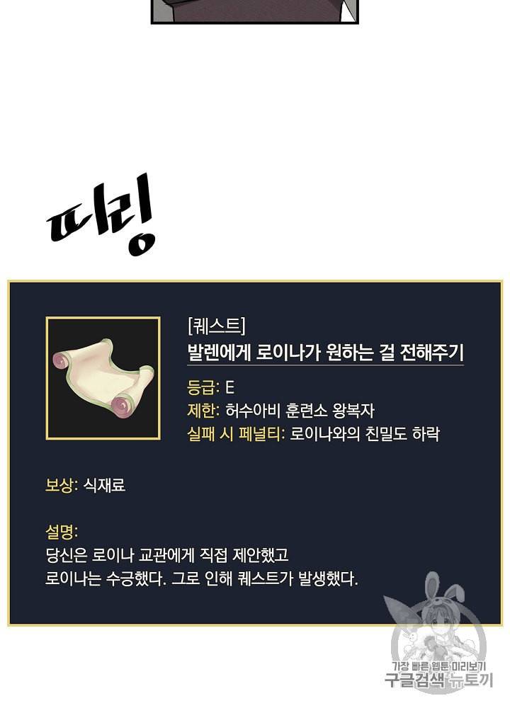 밥만 먹고 레벨업 7화 81