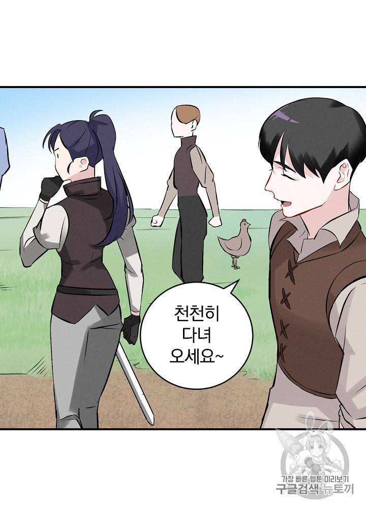 밥만 먹고 레벨업 7화 82