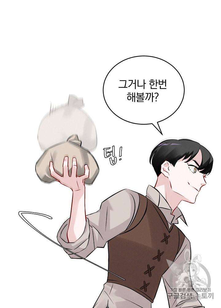 밥만 먹고 레벨업 7화 84