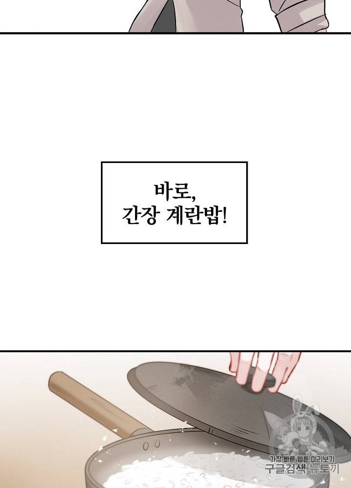 밥만 먹고 레벨업 7화 85