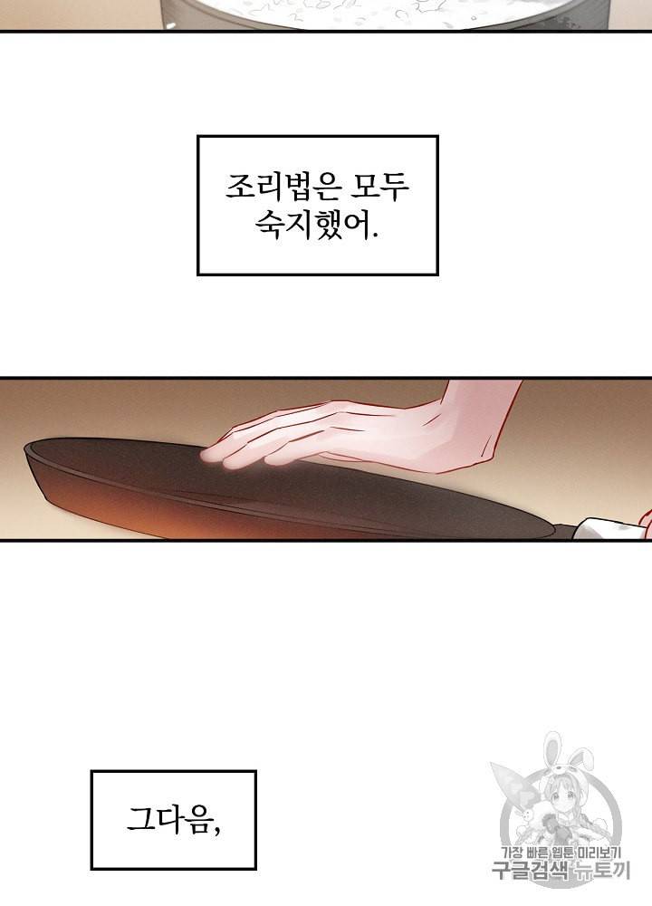 밥만 먹고 레벨업 7화 86