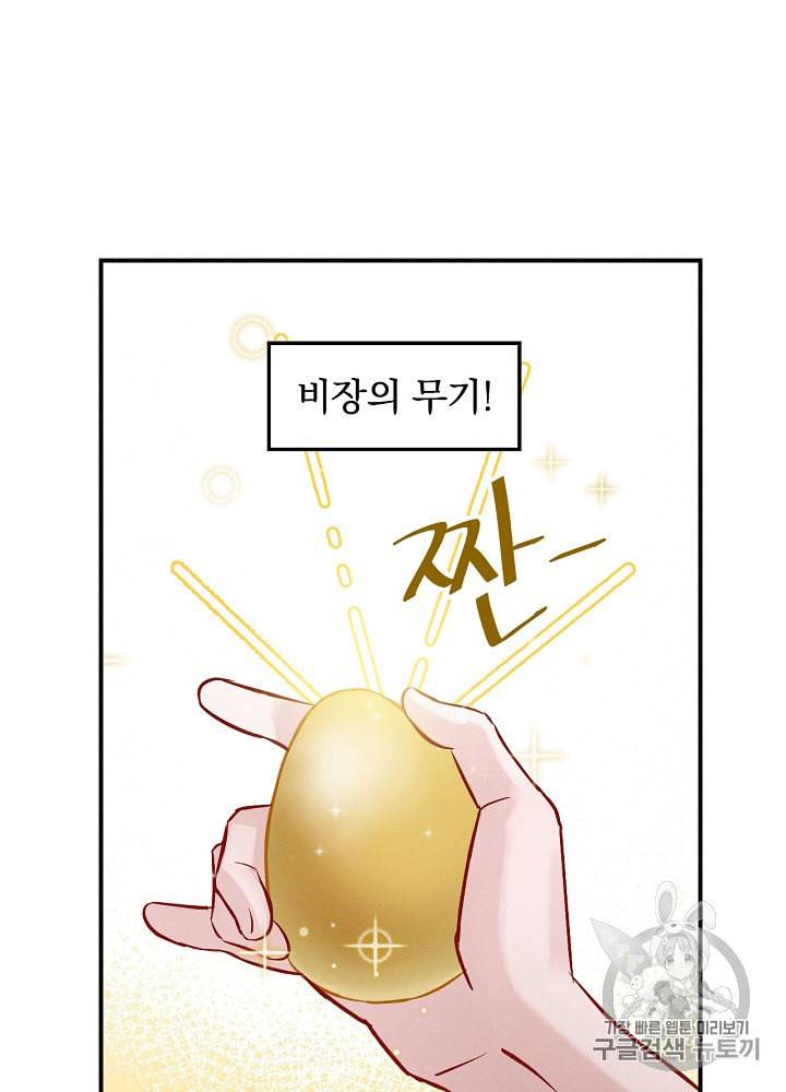 밥만 먹고 레벨업 7화 87