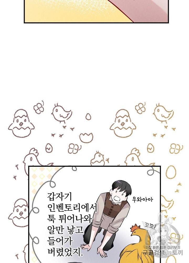 밥만 먹고 레벨업 7화 88