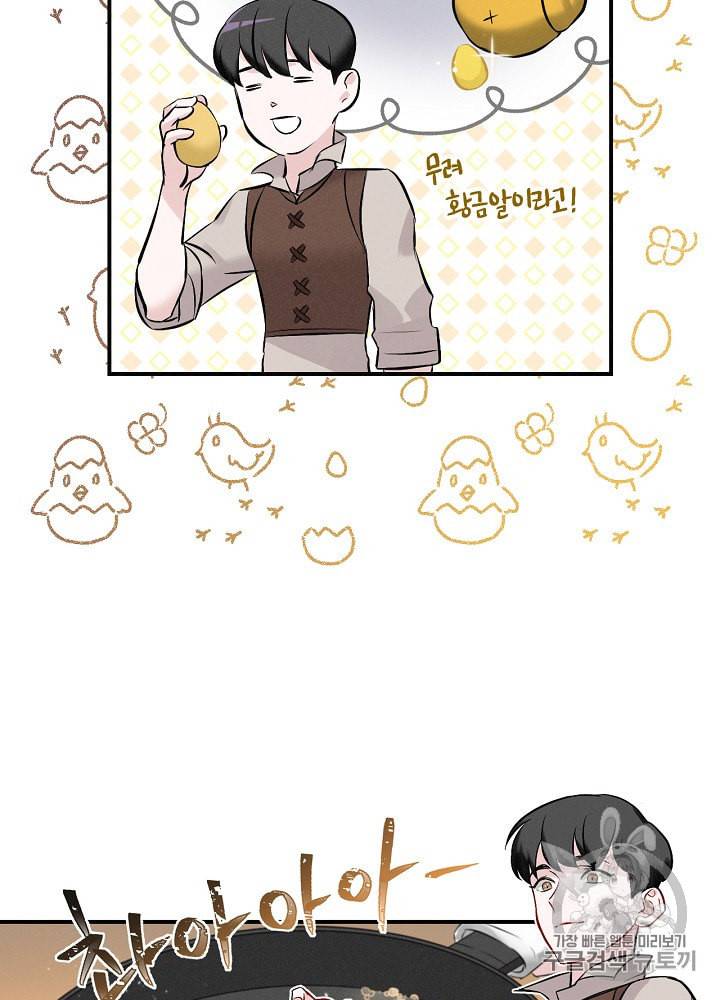 밥만 먹고 레벨업 7화 89