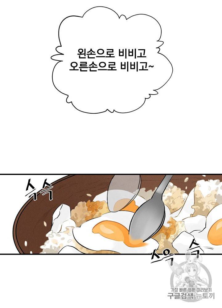 밥만 먹고 레벨업 7화 91