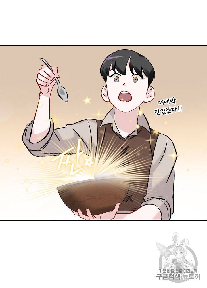밥만 먹고 레벨업 7화 92