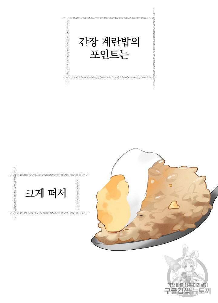 밥만 먹고 레벨업 7화 93