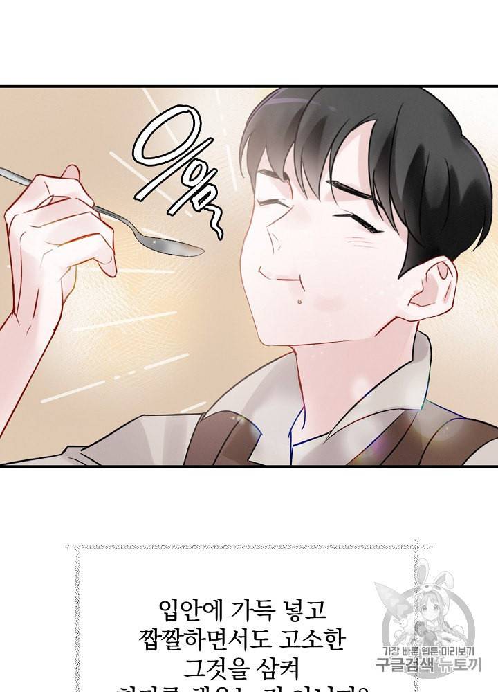 밥만 먹고 레벨업 7화 94