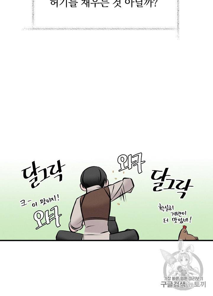 밥만 먹고 레벨업 7화 95