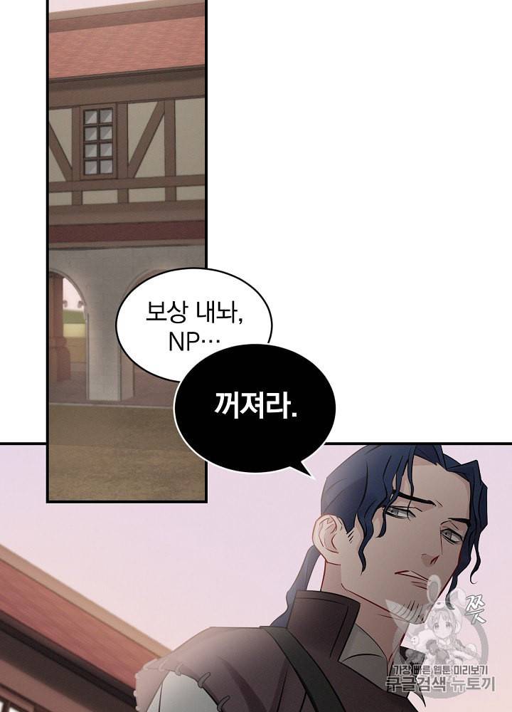 밥만 먹고 레벨업 7화 97
