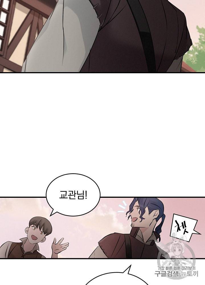 밥만 먹고 레벨업 7화 98