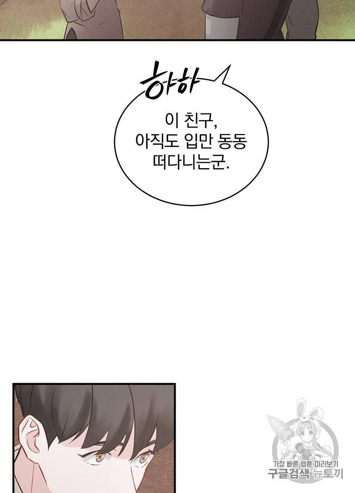 밥만 먹고 레벨업 7화 100