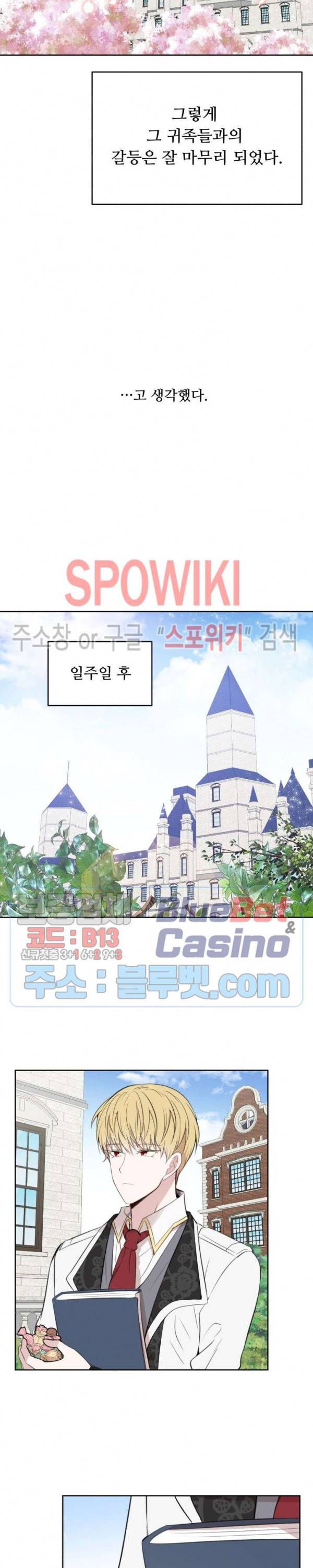 용의 황자님 9화 3