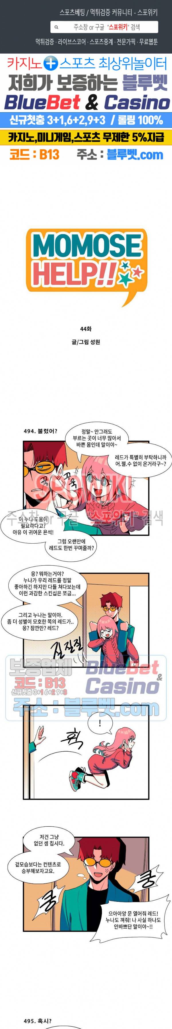 모모세 헬프!! 44화 1