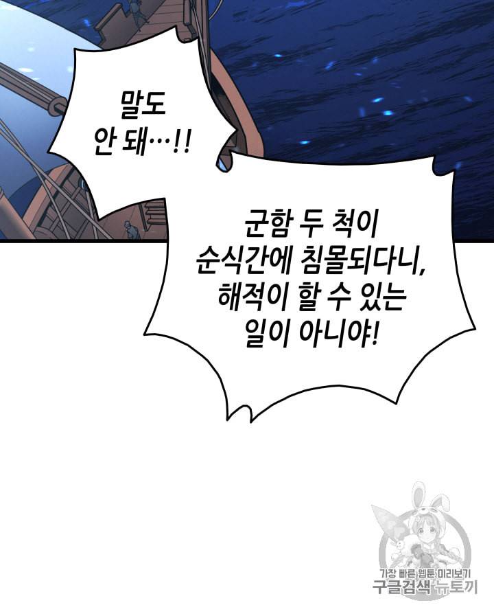 4000년 만에 귀환한 대마도사 12화 4