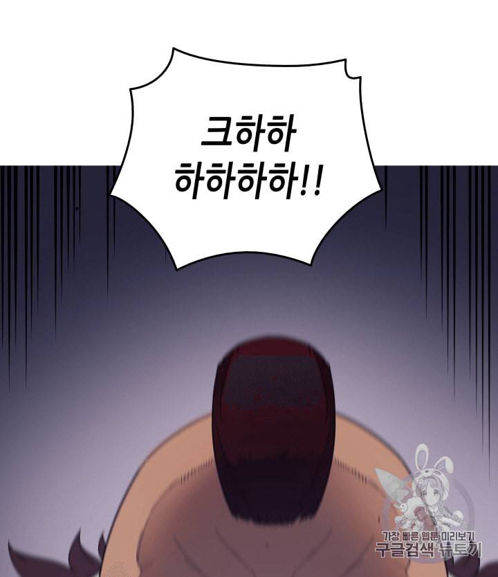 4000년 만에 귀환한 대마도사 12화 6