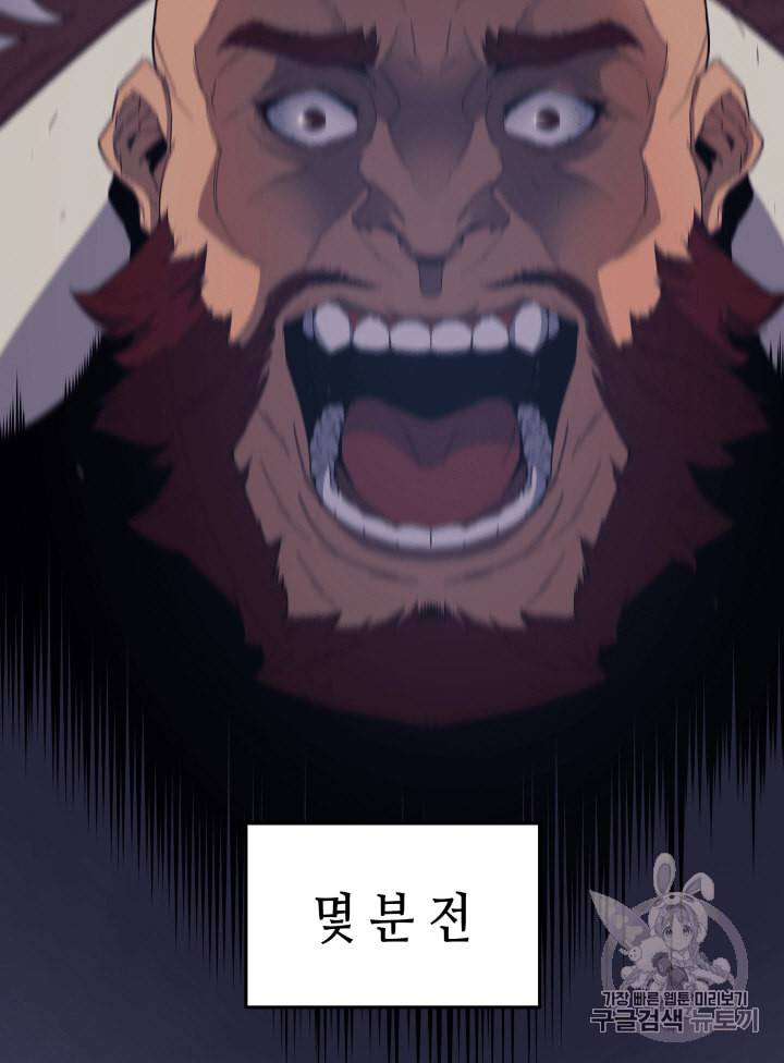 4000년 만에 귀환한 대마도사 12화 7