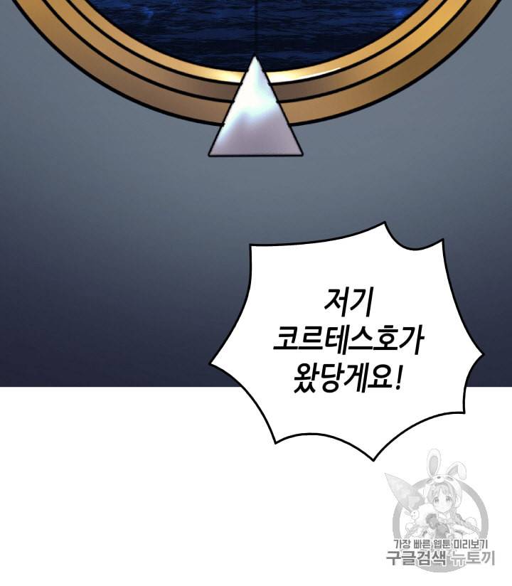4000년 만에 귀환한 대마도사 12화 9