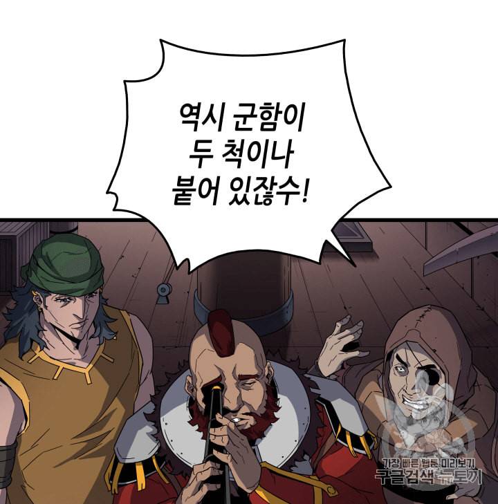 4000년 만에 귀환한 대마도사 12화 10