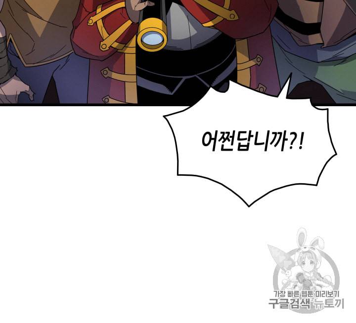 4000년 만에 귀환한 대마도사 12화 11