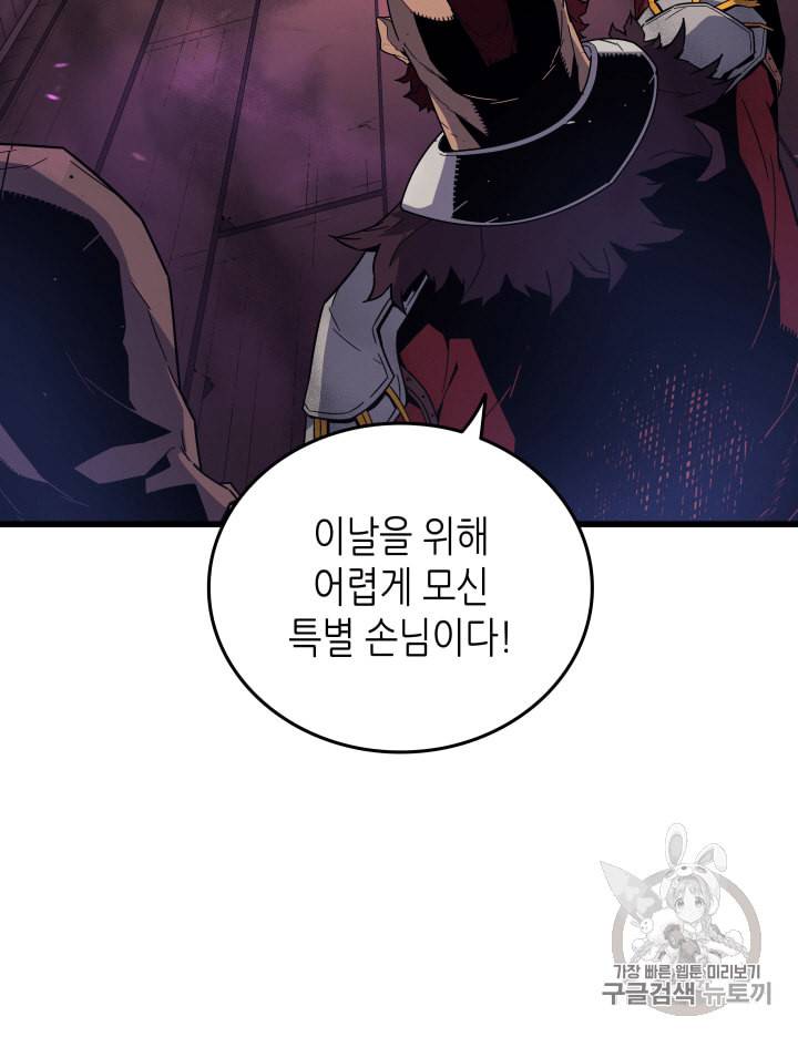 4000년 만에 귀환한 대마도사 12화 14