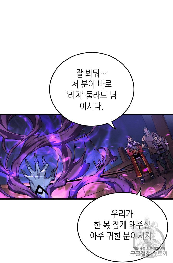 4000년 만에 귀환한 대마도사 12화 18