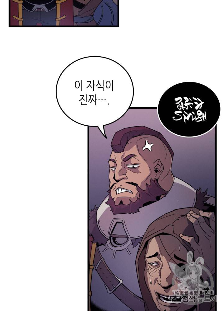 4000년 만에 귀환한 대마도사 12화 21