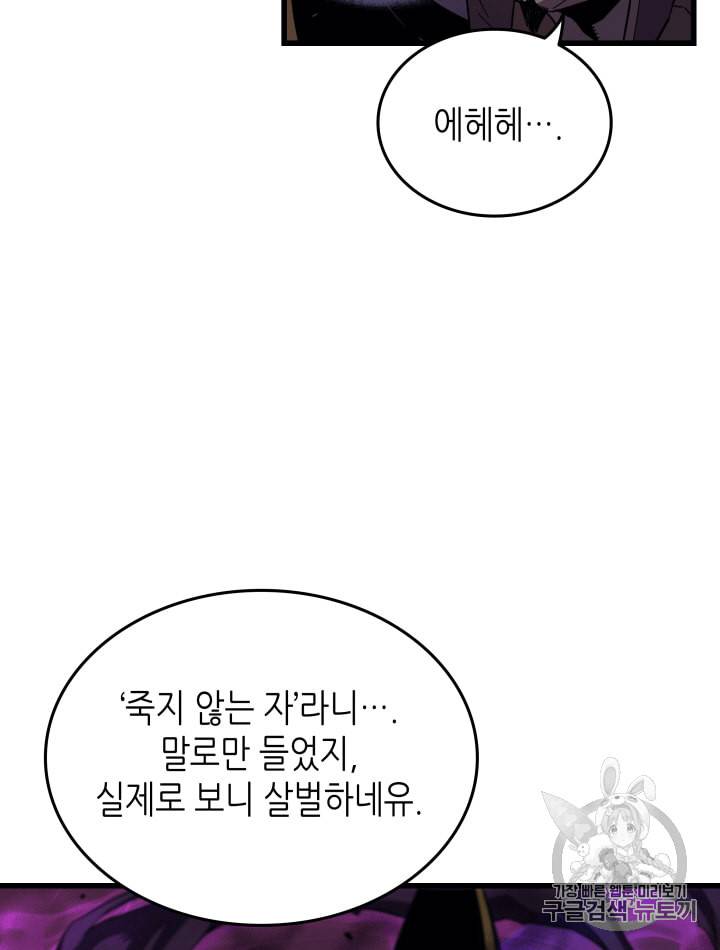 4000년 만에 귀환한 대마도사 12화 22