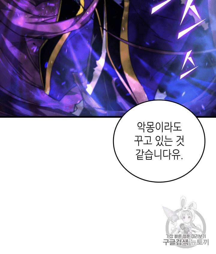 4000년 만에 귀환한 대마도사 12화 24