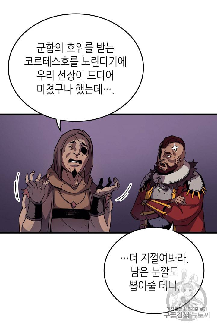 4000년 만에 귀환한 대마도사 12화 25