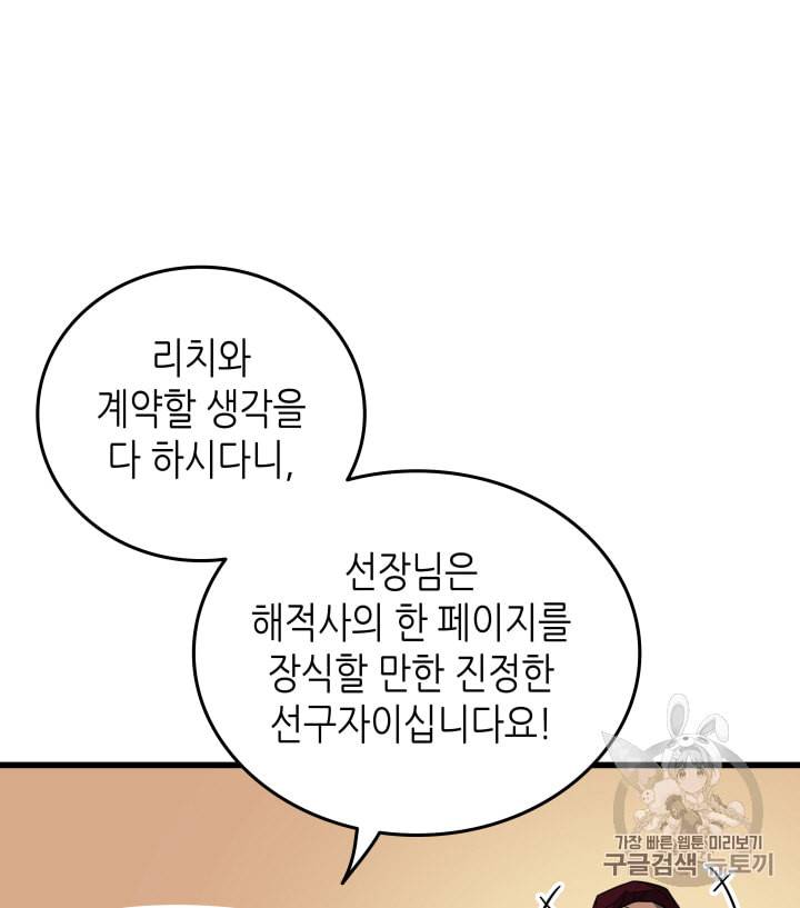 4000년 만에 귀환한 대마도사 12화 26
