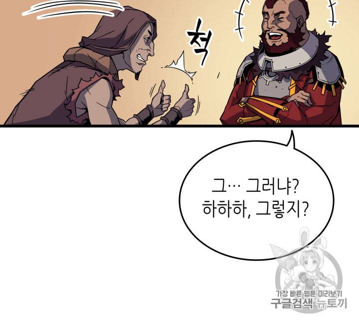 4000년 만에 귀환한 대마도사 12화 27
