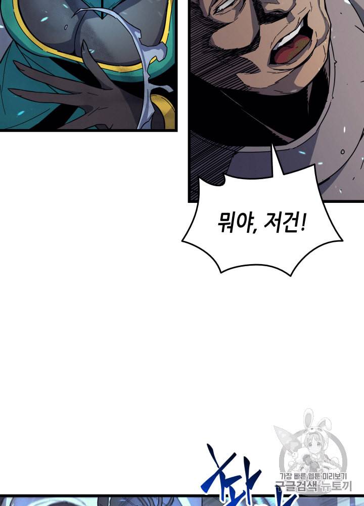 4000년 만에 귀환한 대마도사 12화 37