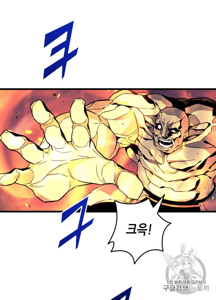 4000년 만에 귀환한 대마도사 12화 42