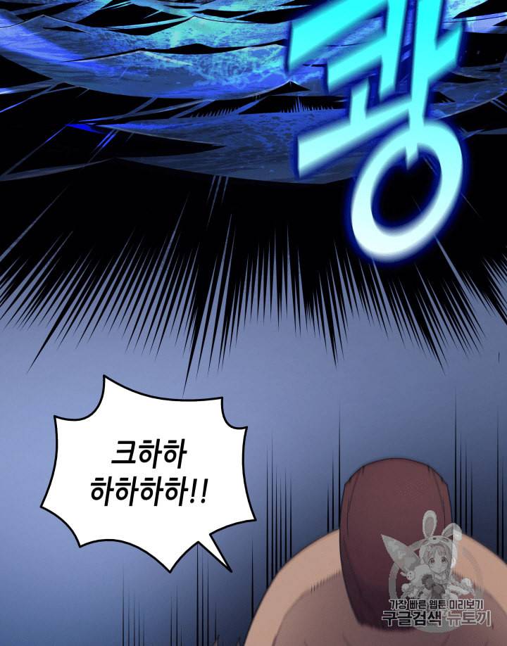 4000년 만에 귀환한 대마도사 12화 50