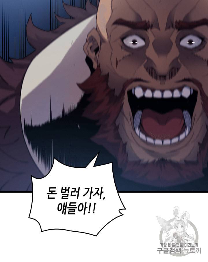 4000년 만에 귀환한 대마도사 12화 51