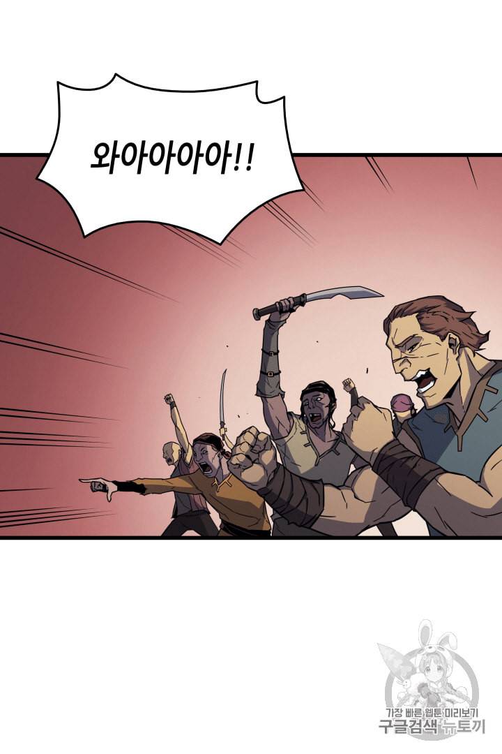 4000년 만에 귀환한 대마도사 12화 52