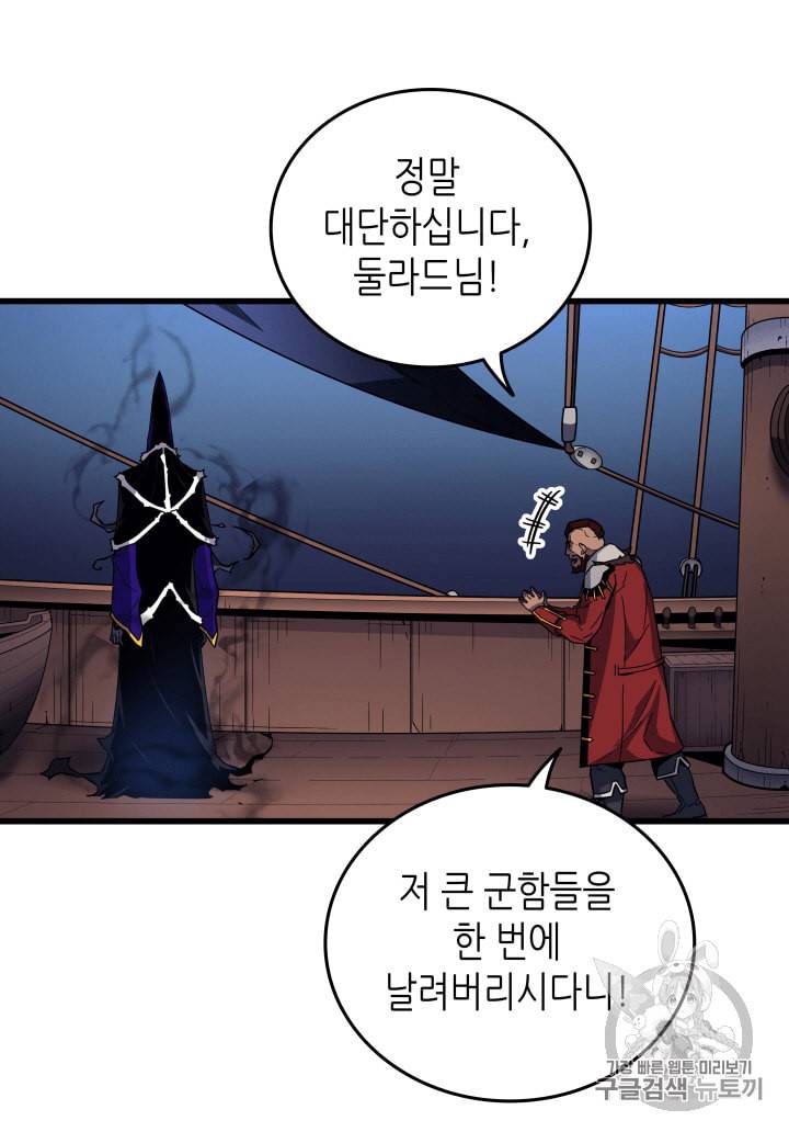 4000년 만에 귀환한 대마도사 12화 53